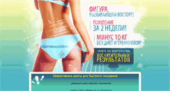 Desktop Screenshot of dieta-tut.ru