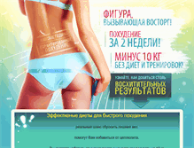 Tablet Screenshot of dieta-tut.ru